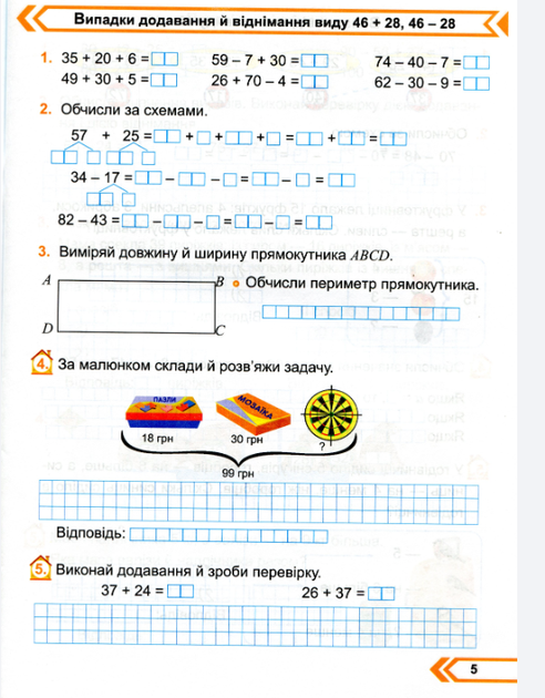 Математика 2 класс Рабочая тетрадь к учебнику Козак Корчевской в 2х частях ЧАСТЬ 2 - изображение 3