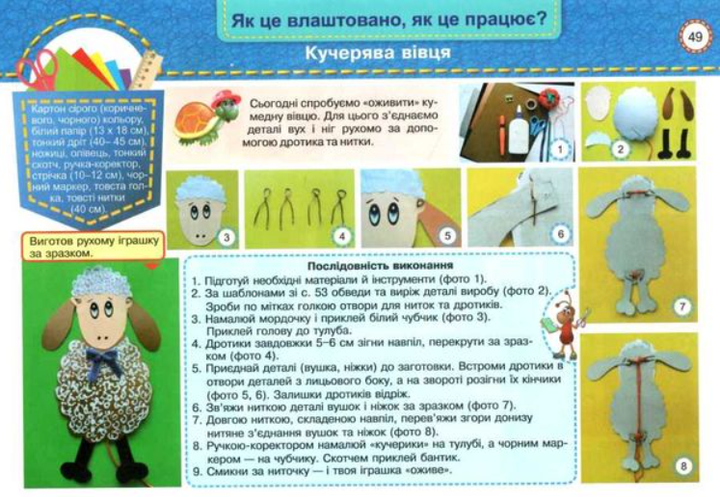 НУШ 4 класс Маленький труженик Альбом пособие по дизайну и технологиям (трудовое обучение) Роговская Л - изображение 3