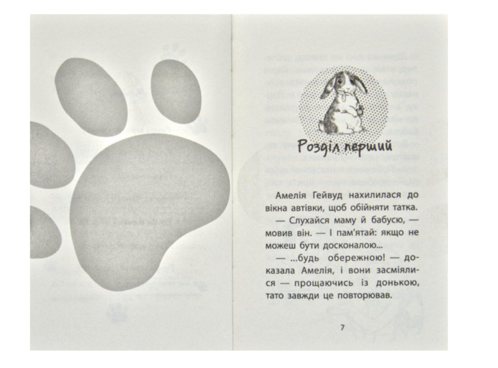 Истории спасения Кролик и его передряги Дэниелс Люси Книга 2 - изображение 3
