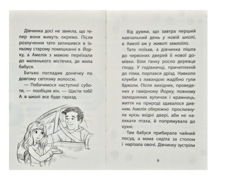 Истории спасения Кролик и его передряги Дэниелс Люси Книга 2 - изображение 4