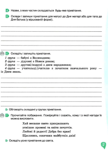 4 клас Українська мова У світі рідного слова Зошит з розвитку мовлення Робочий зошит Вашуленко Освіта - Фото 2 4 клас Українська мова У світі рідного слова Зошит з розвитку мовлення Робочий зошит Вашуленко Освіта - зображення 2