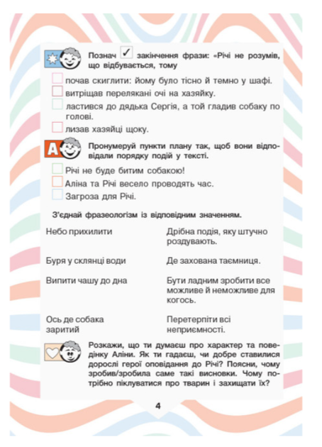 Украинский язык и чтение 3 класс Учебное пособие для чтения Читаем в кругу друзей Антонова - Фото 5 Украинский язык и чтение 3 класс Учебное пособие для чтения Читаем в кругу друзей Антонова - изображение 5