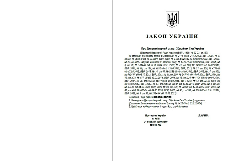 Дисциплінарний Статут Збройних Сил України: Загальновійськові статути Збройних Сил України - изображение 2