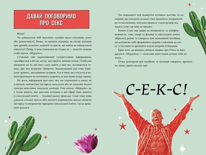 Секс-просвіта. Інструкція до життя Статеве виховання без купюр, якого тобі завжди бракувало - Нан Лорі - 978-966-917-791-9 - Фото 4 Секс-просвіта. Інструкція до життя Статеве виховання без купюр, якого тобі завжди бракувало - Нан Лорі - 978-966-917-791-9 - зображення 4