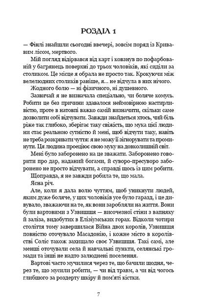 Кров і попіл: Із крові й попелу - Арментраут Дженніфер Л. - 978-617-548-064-9 - изображение 2