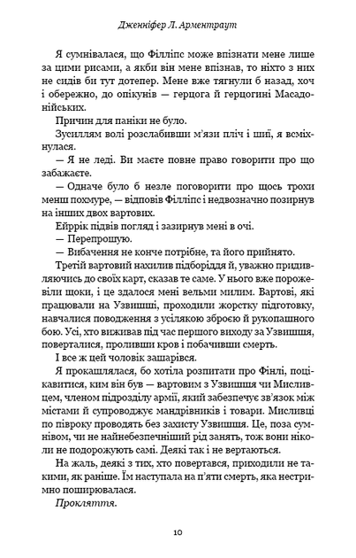 Кров і попіл: Із крові й попелу - Арментраут Дженніфер Л. - 978-617-548-064-9 - изображение 5
