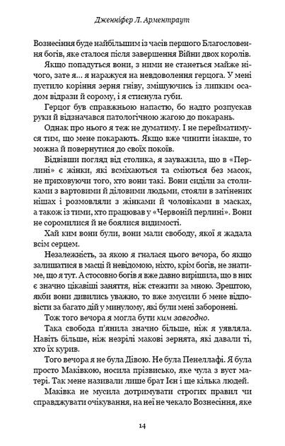 Кров і попіл: Із крові й попелу - Арментраут Дженніфер Л. - 978-617-548-064-9 - изображение 8