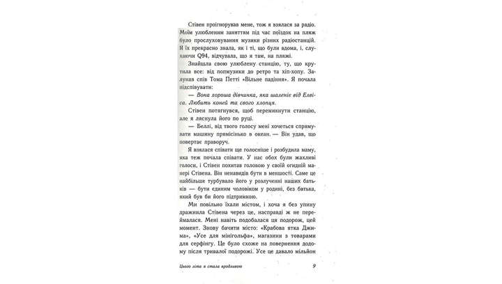 Книга Этим Летом Я Стала Красивой. Книга 1 Дженни Хан - изображение 3
