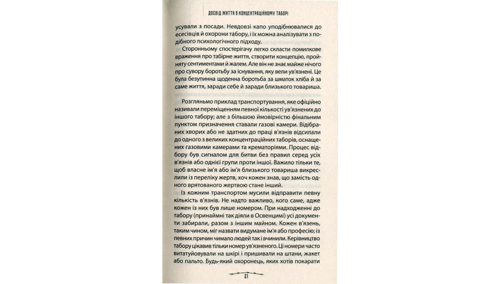 Книга Человек в Поисках Настоящего Смысла. Психолог в Концлагере Виктор Франкл - изображение 5