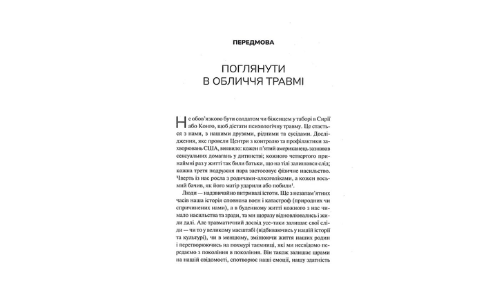 Книга Тіло Веде Лік. Як Лишити Психотравми в Минулому Бессель Ван Дер Колк - зображення 4