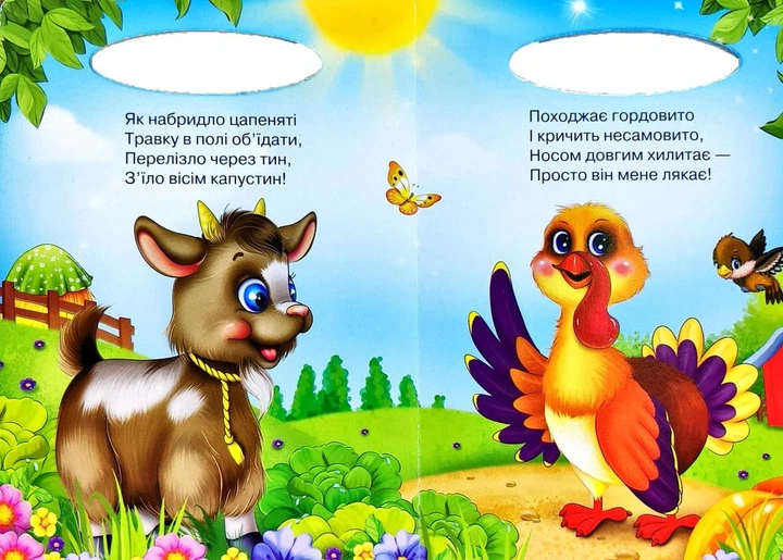 Книга Кто это на ферме, серия Солнышко, стихи детям (9789664993200/14) - изображение 2