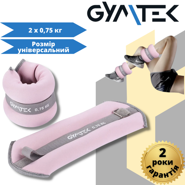 Утяжелители Gymtek 2х0 75 кг розовые для рук и ног грузики для домашних тренировок йоги - изображение 2