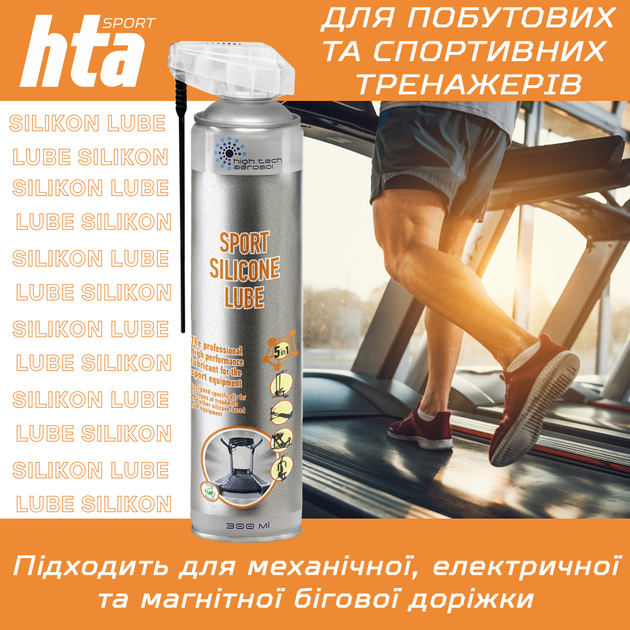 Силиконовая смазка HTA Sport Silicone Lube для беговых дорожек и тренажеров 300 мл (01052) - изображение 2