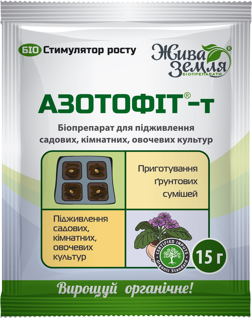 Препарат Жива Земля АЗОТОФИТ-т универсальный 15 г 4 шт (ТД0042230) 