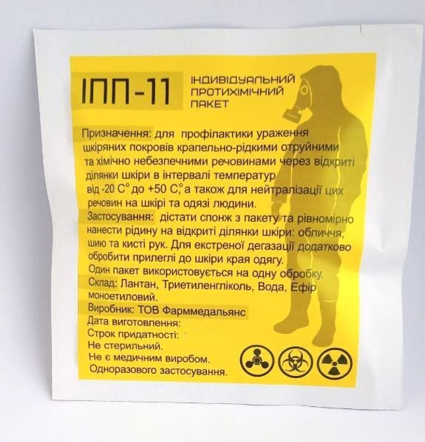 Індивідуальний протихімічний пакет ІПП-11 ФармМедАльянс - зображення 1