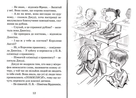 Джуді Муді стає знаменитою. Книга 2 - зображення 4