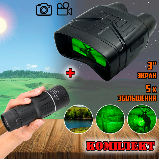 Цифровой бинокль ночного видения DotEye 4000NV Nightvision с 5Х приближением до 200 метров, съёмка фото/видео + Монокуляр 16x52 - изображение 7