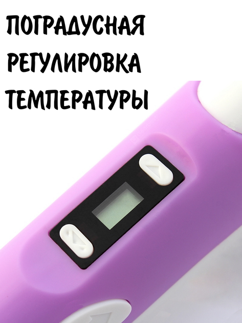 3D ручка c LCD дисплеем 3DPen Hot Draw 3 Violet+Досточка+Ножницы+Комплект эко пластика для рисования 209 метров - изображение 12