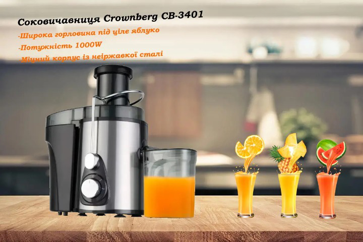 Соковитискач електричний Crownberg CB-3401 1000W Чорний (CB-3401) - зображення 1