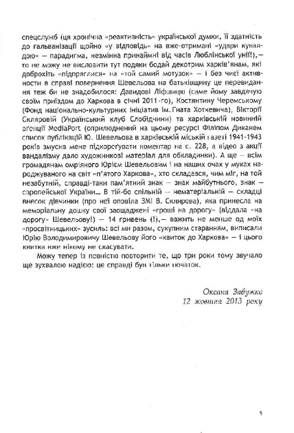 Вибране листування на тлі доби: 1992–2002 - зображення 4