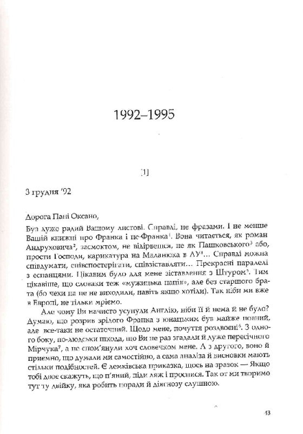 Вибране листування на тлі доби: 1992–2002 - зображення 5