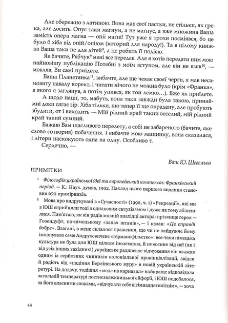 Вибране листування на тлі доби: 1992–2002 - зображення 6