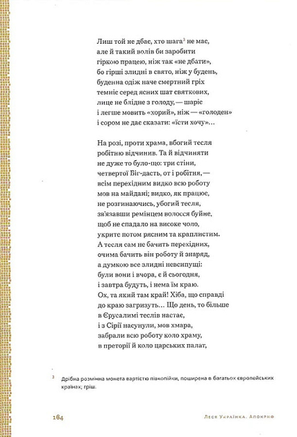Леся Українка. Апокриф. Вибране. Чотири розмови про Лесю Українку - зображення 12