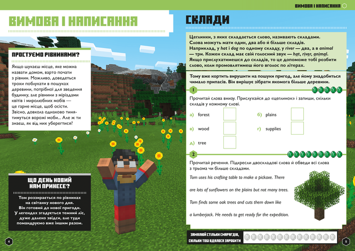 MINECRAFT Англійська мова. Офіційний посібник. 9-10 років - зображення 2