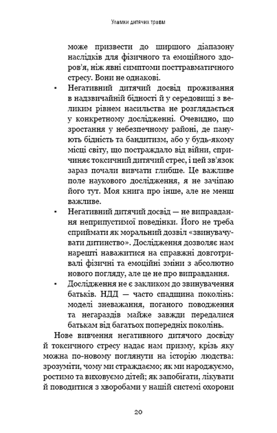Уламки дитячих травм. Чому ми хворіємо і як це припинити - Фото 13 Уламки дитячих травм. Чому ми хворіємо і як це припинити - зображення 13