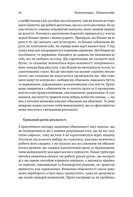 Чотири тисячі тижнів. Тайм-менеджмент для смертних - изображение 10