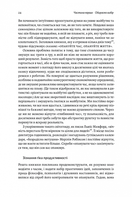 Чотири тисячі тижнів. Тайм-менеджмент для смертних - изображение 11