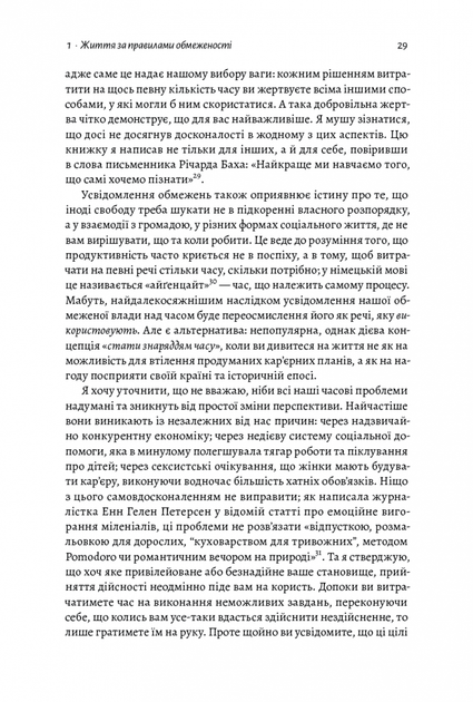 Чотири тисячі тижнів. Тайм-менеджмент для смертних - изображение 13