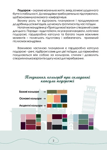 Нотатник мандрівниці. Подорож моєї валізи (рожевий) - зображення 8
