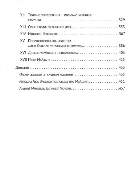Український палімпсест - зображення 3