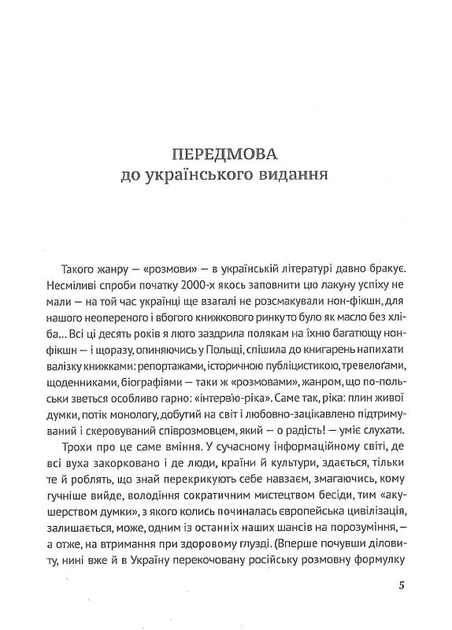Український палімпсест - зображення 4