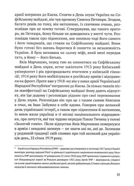 Український палімпсест - зображення 9