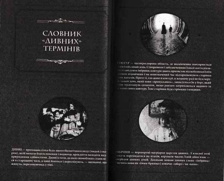 Книга Дім дивних дітей. Книга 3. Бібліотека душ від продавця: Sky ...