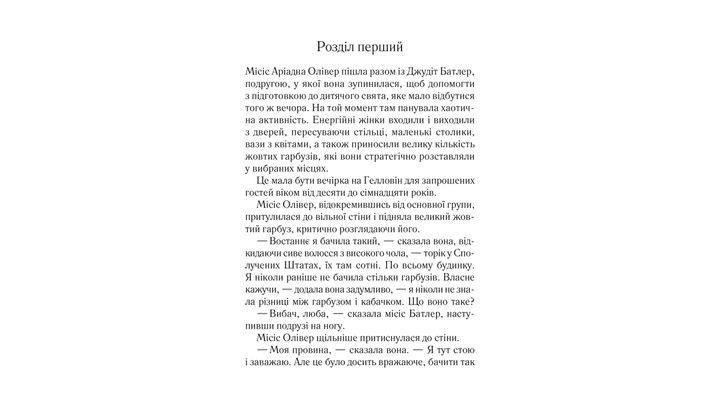 Книга Вечірка на Гелловін (Привиди у Венеції) Агата Крісті - Фото 6 Книга Вечірка на Гелловін (Привиди у Венеції) Агата Крісті - зображення 6