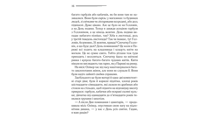 Книга Вечірка на Гелловін (Привиди у Венеції) Агата Крісті - Фото 7 Книга Вечірка на Гелловін (Привиди у Венеції) Агата Крісті - зображення 7