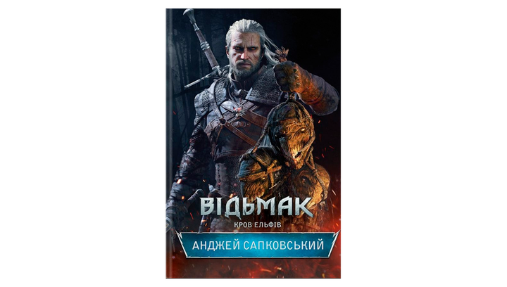 Книга Книга Ведьмак. Кровь Ельфов. Книга 3 Анджей Сапковський от ...