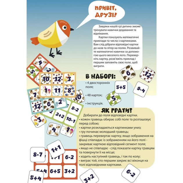 Розвиваюча настільна гра "Лото математика" 2149-UM 48 фішок - зображення 2
