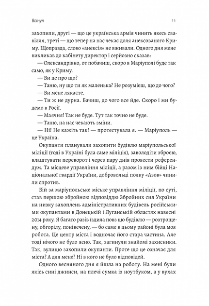 Наше. Спільне. Як зберегти в собі людину під час і після війни - Касьян Т. - 978-617-820-357-3 - изображение 4