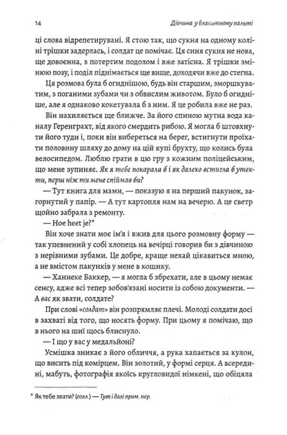 Дівчина у блакитному пальті - изображение 4