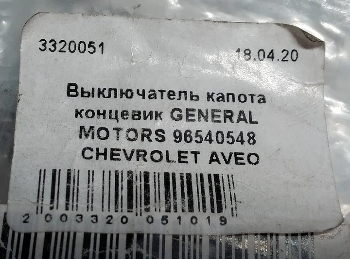 Выключатель капота концевик GENERAL MOTORS 96540548 CHEVROLET AVEO - изображение 4