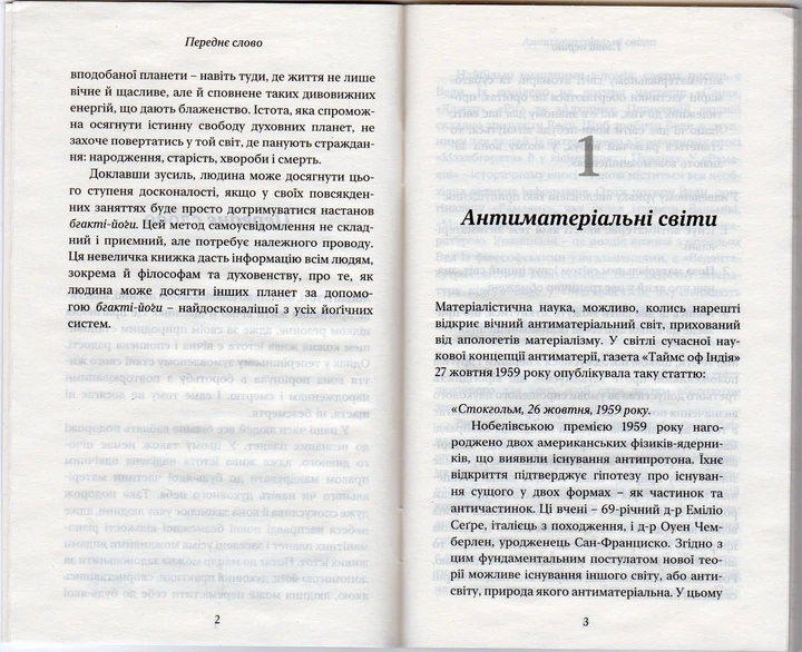 Легка подорож до ішних планет - А.Ч. Бгактіведанта Свамі Прабхупада (9789664722206) - Фото 2 Легка подорож до ішних планет - А.Ч. Бгактіведанта Свамі Прабхупада (9789664722206) - изображение 2