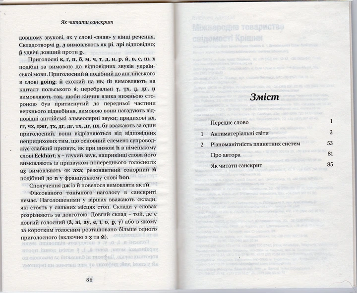 Легка подорож до ішних планет - А.Ч. Бгактіведанта Свамі Прабхупада (9789664722206) - Фото 3 Легка подорож до ішних планет - А.Ч. Бгактіведанта Свамі Прабхупада (9789664722206) - изображение 3