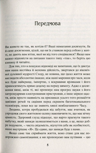 Подорож самопізнання - А.Ч. Бхактіведанта Свамі Прабхупада (9789177690030) - изображение 5