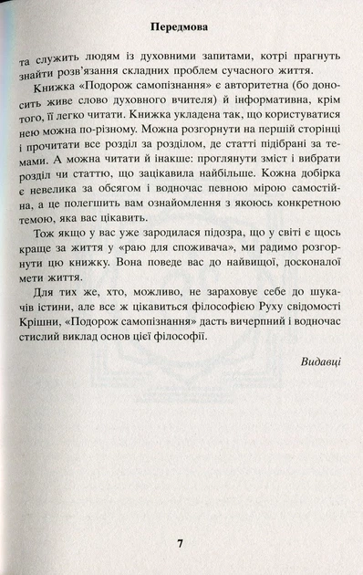 Подорож самопізнання - А.Ч. Бхактіведанта Свамі Прабхупада (9789177690030) - изображение 7