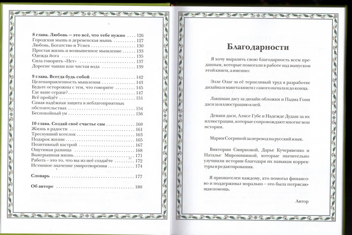 Надихаючі Історії Мудрість Реальність Ілюзія - Дхірашанта дас Госвамі (9789663618821) - зображення 10