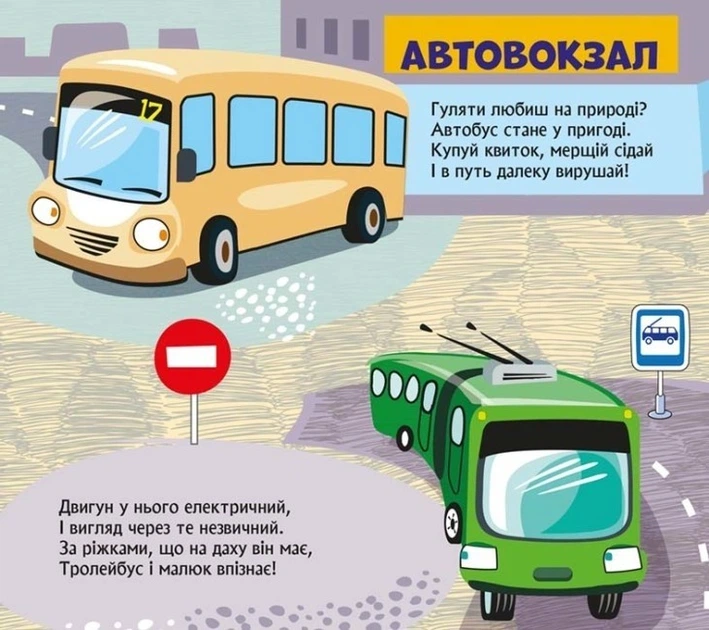 Кенгуру Книжка з віконцями. Машини КН993008У 9786170974426 - Фото 2 Кенгуру Книжка з віконцями. Машини КН993008У 9786170974426 - зображення 2